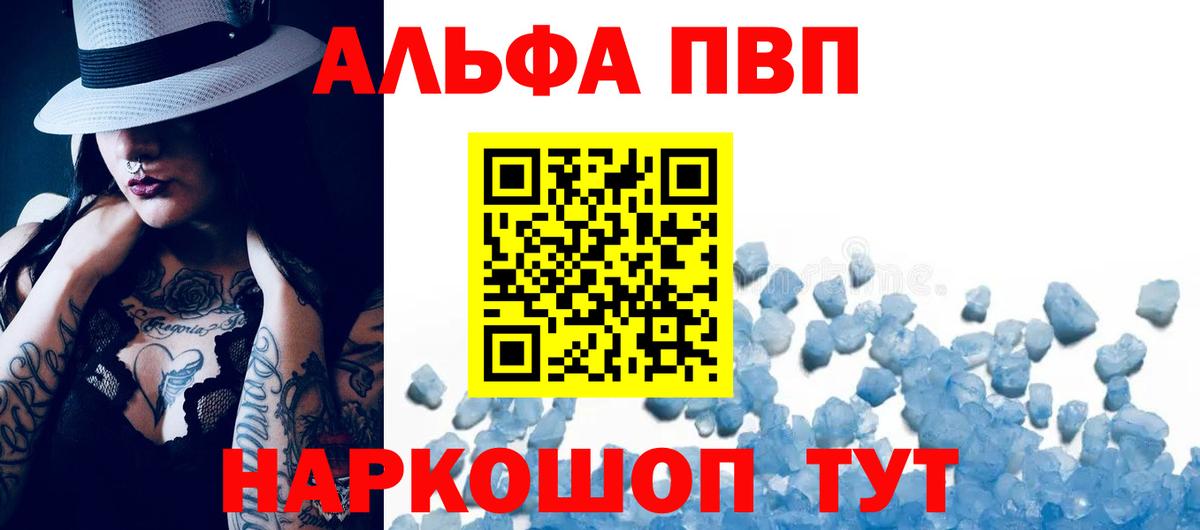 Альфа ПВП кристаллы Воронеж