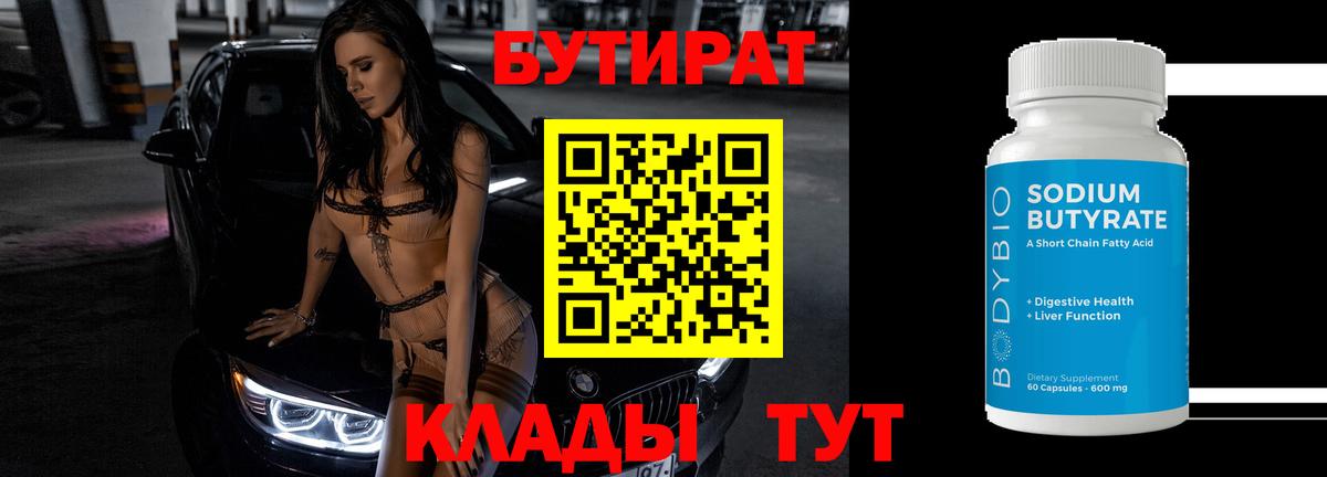 Бутират оксибутират Воронеж