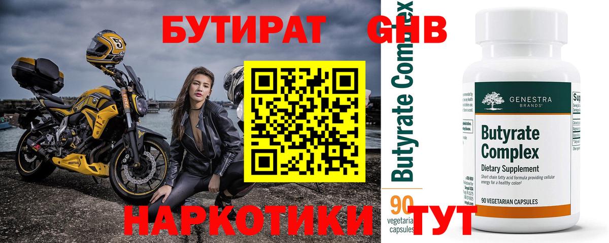 Бутират  Бутират жидкий экстази  Вход с VPN  Воронеж 