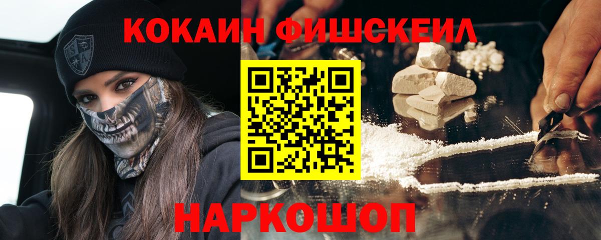 КОКАИН Columbia  цена   Воронеж  Cocaine  Кокаин Fish Scale  Вход с VPN 