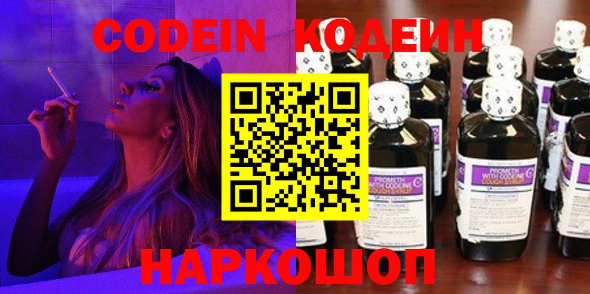 Воронеж  Codein Purple Drank  Вход с VPN 