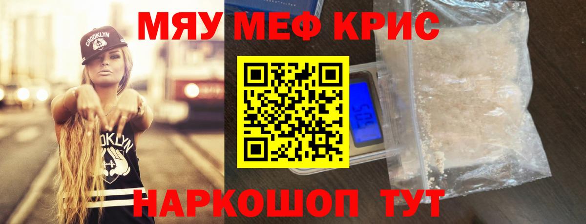 МЯУ-МЯУ mephedrone  Меф кристаллы  Воронеж  МЕФ  Вход с VPN 